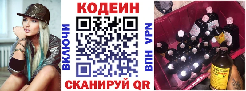 Codein напиток Lean (лин)  Елабуга 